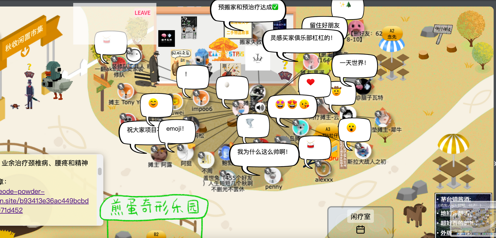 冬聚闲置市集招募摊主