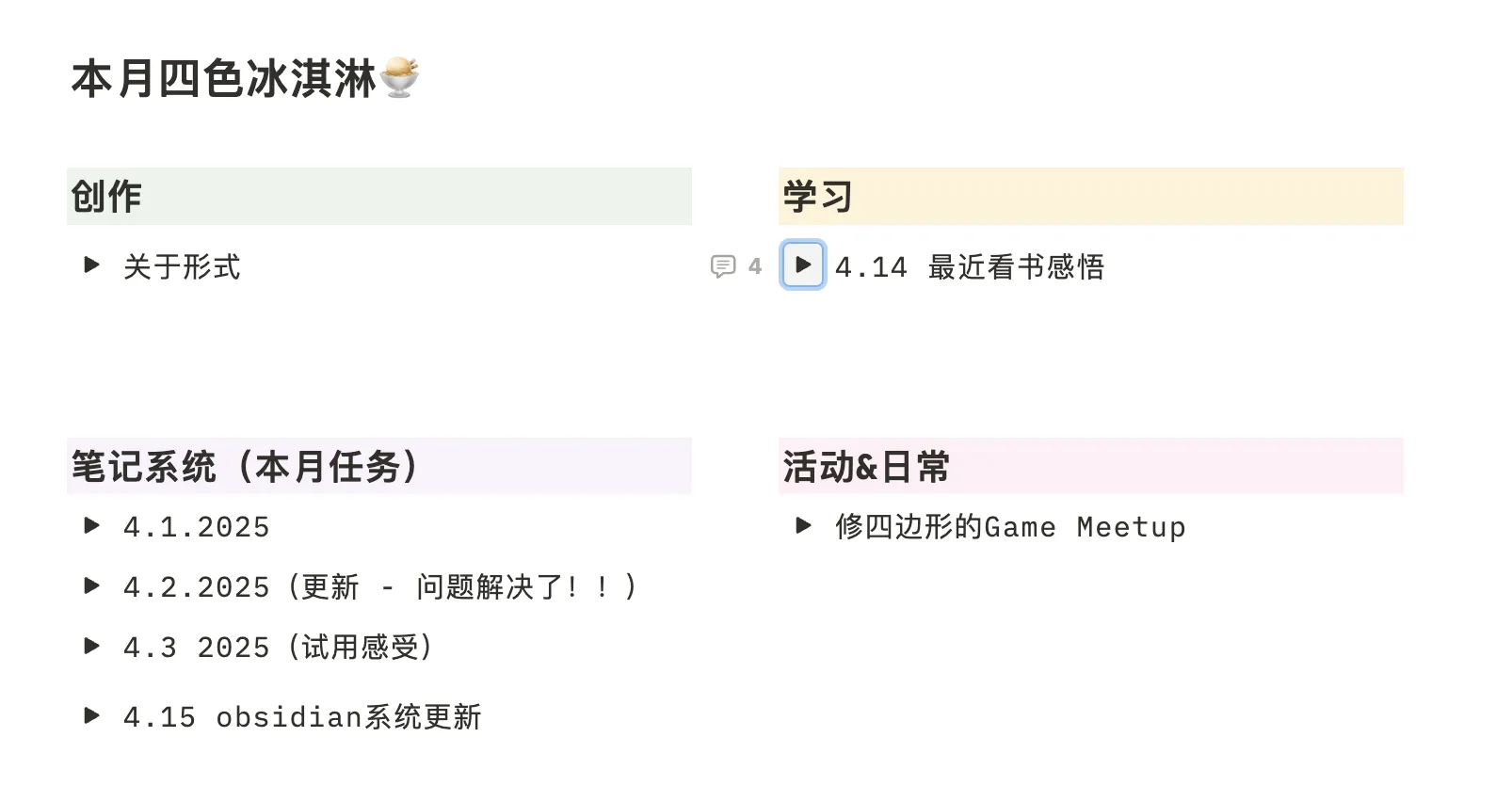 采集日期:250420;媒介:笔记;标签:学习、Notion