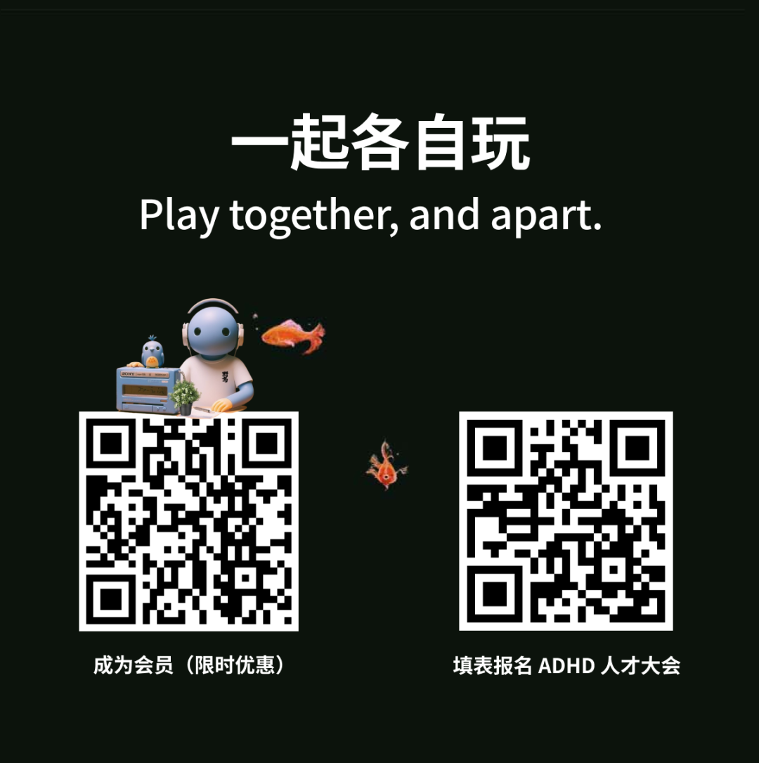 今晚解散派对：ADHD 人才大会（筹委会）丨线上活动