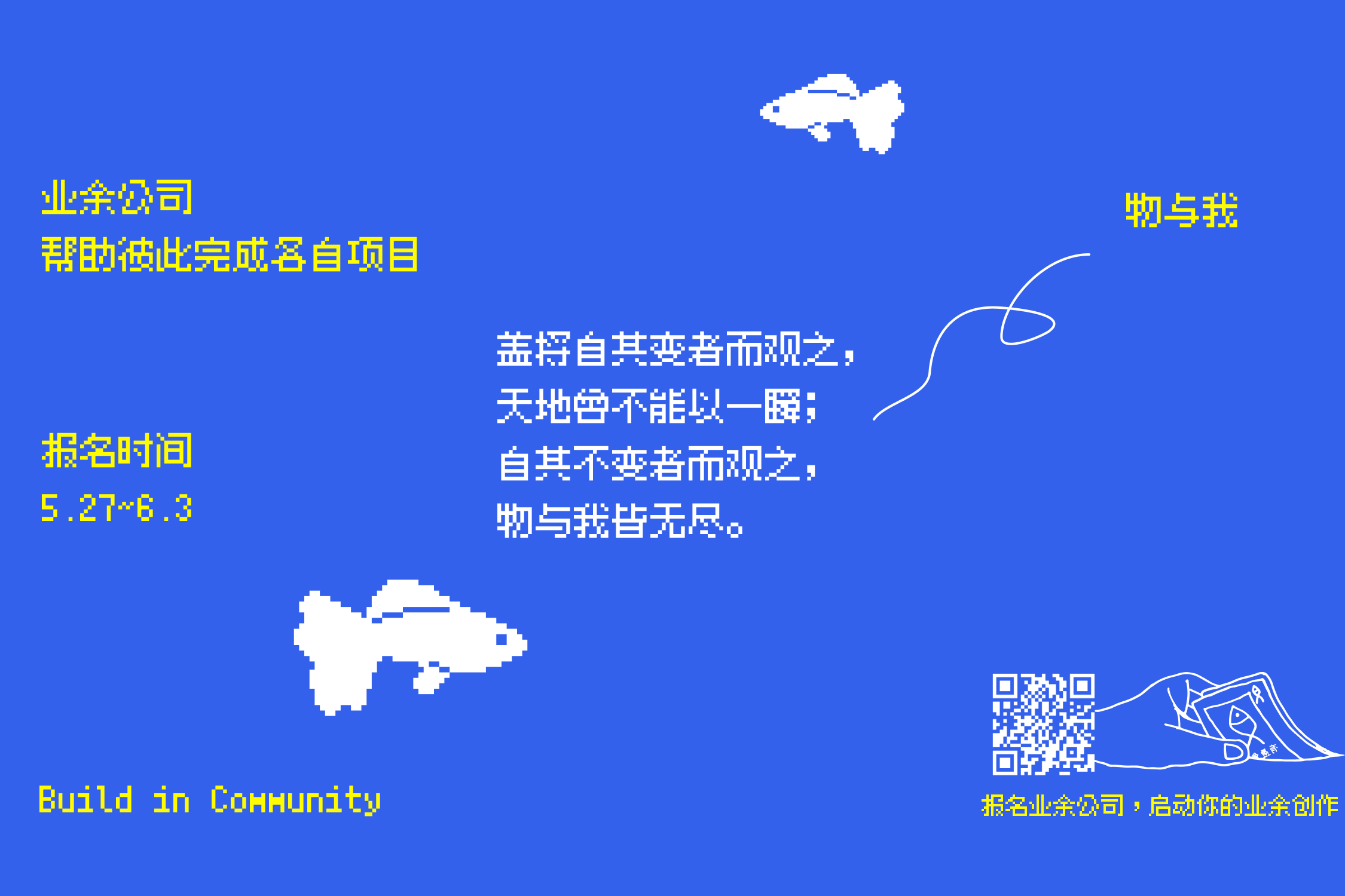 帮助彼此完成各自项目：报名六月业余公司