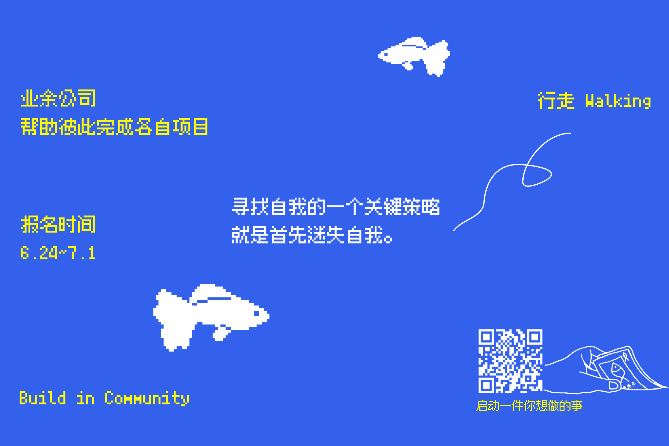 帮助彼此完成各自项目:报名七月业余公司