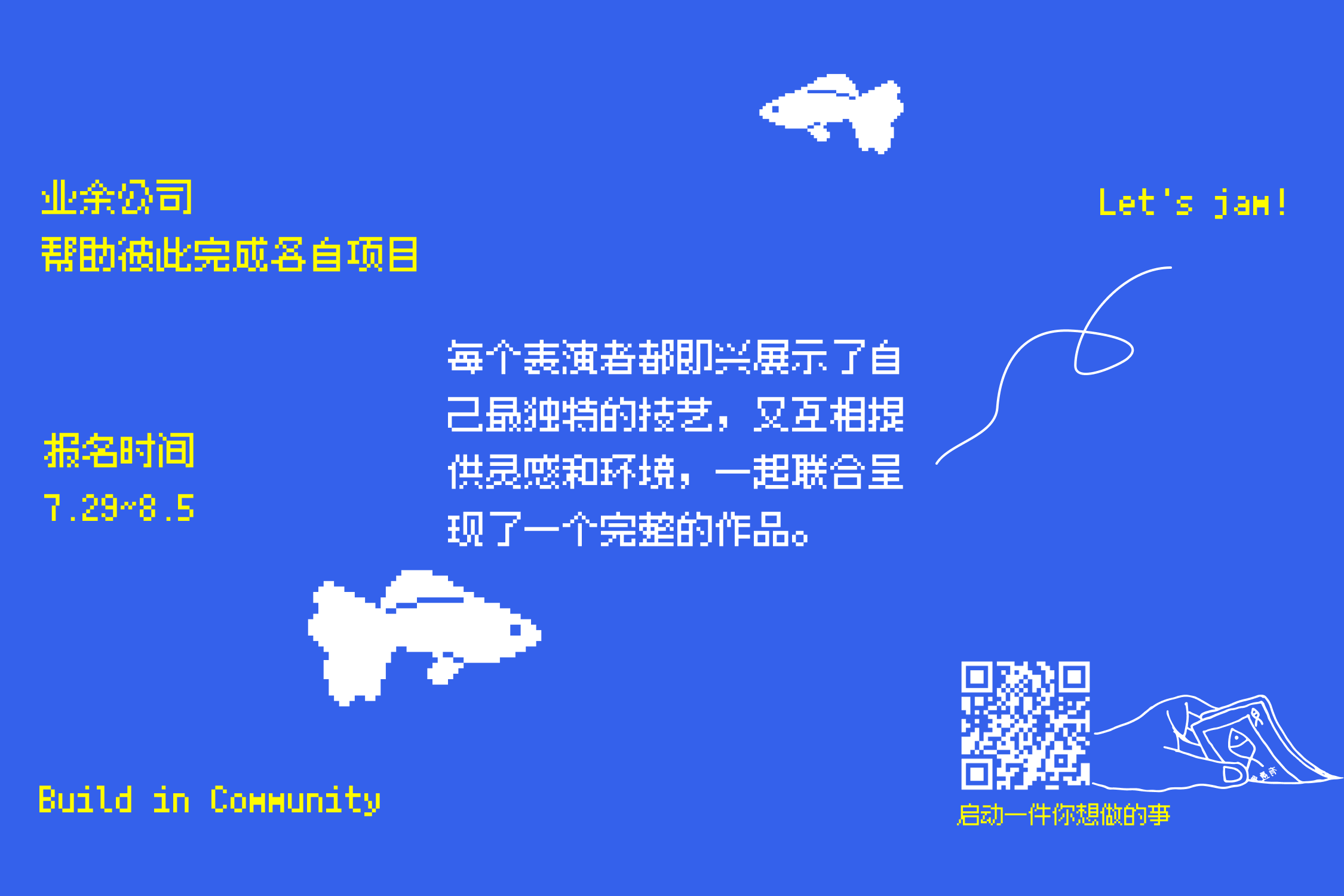 帮助彼此完成各自项目:报名八月业余公司(附七月项目合集)