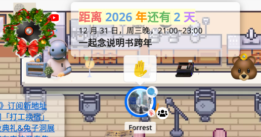 周三晚解散派对：一起念说明书跨年