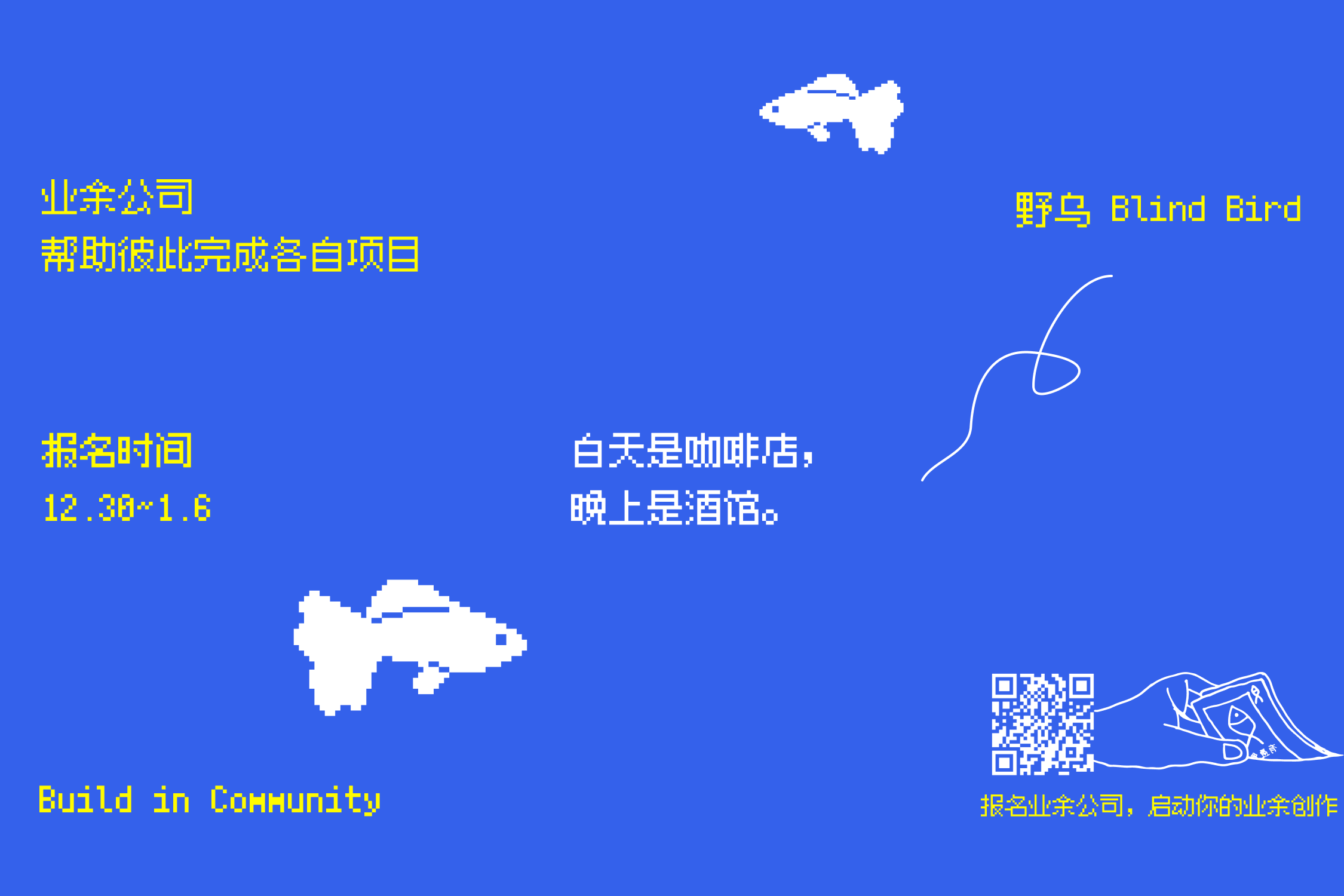 未完成的都将成为养料：报名一月业余公司（附十二月项目合集）